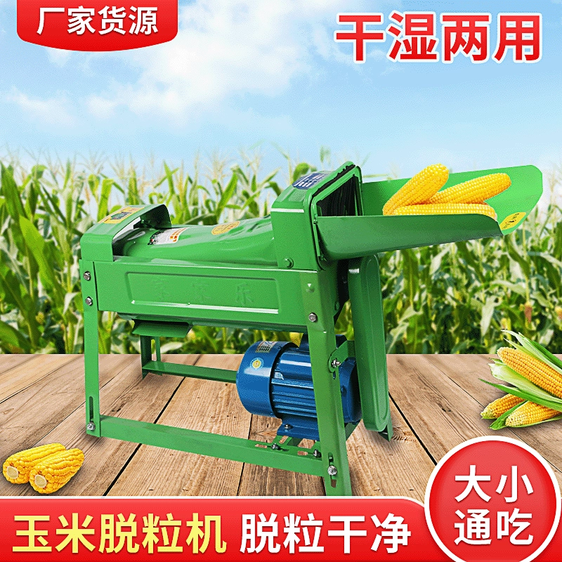 Электрическая кукурузная молотилка Бытовая маленькая кукурузная молотилка Новая автоматическая маленькая моторная кукурузная молотилка