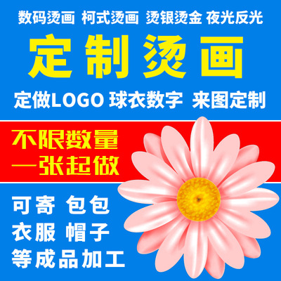 白墨烫画布贴印花服装图案彩色LOGO耐水洗韩国烫画柯式热转印设计|ms