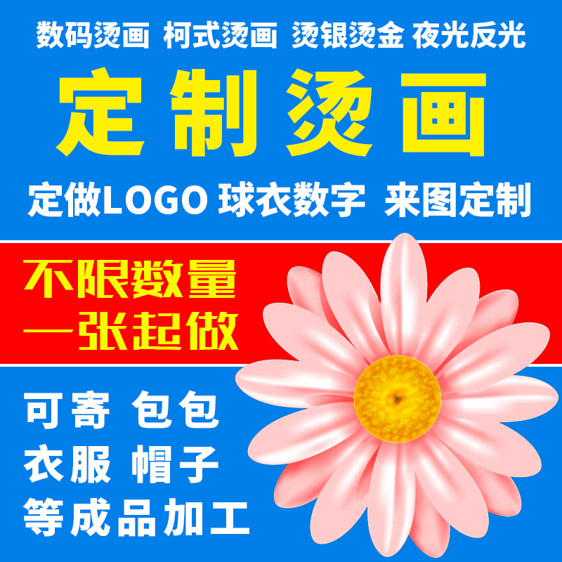 白墨烫画布贴印花服装图案彩色LOGO耐水洗韩国烫画柯式热转印设计|ms
