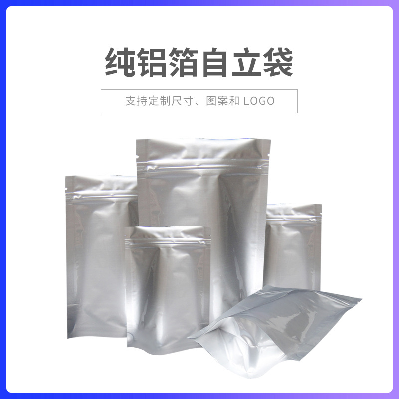 100个价食品级铝箔自立袋自封袋避光袋防潮密封纯铝箔拉骨包装袋