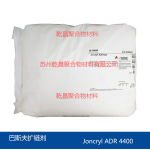 巴斯夫扩链剂4400 原装正品 BASF Joncryl ADR 4400 提供老化检测
