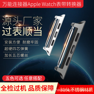 Применимо к Apple Watch Apple Watch Connector Iwatch8 Ultra/7/6/6 представляет собой разъем лента