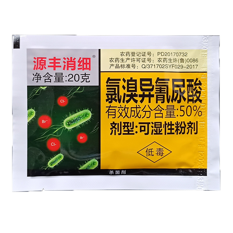 消细 氯溴异氰尿酸  50% 20克 登记水稻 细菌性病害条斑病
