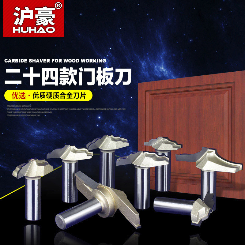 沪豪橱柜门板刀雕刻铣刀 二十四款门板花型刀 电木铣修边机刀头
