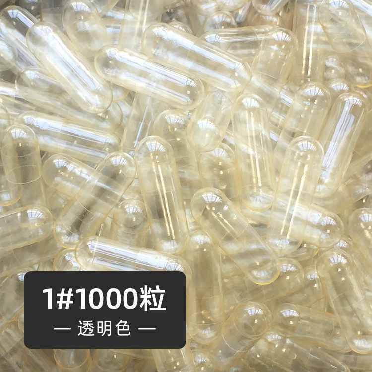 江南素代胃溶明胶空心胶囊壳灌粉空囊1#透明1000粒袋装医用