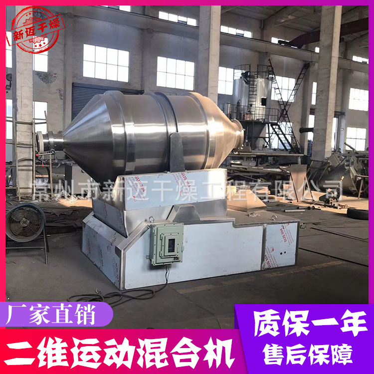 厂家供应 颜料二维混合机 颗粒粉末混料设备 不锈钢材质