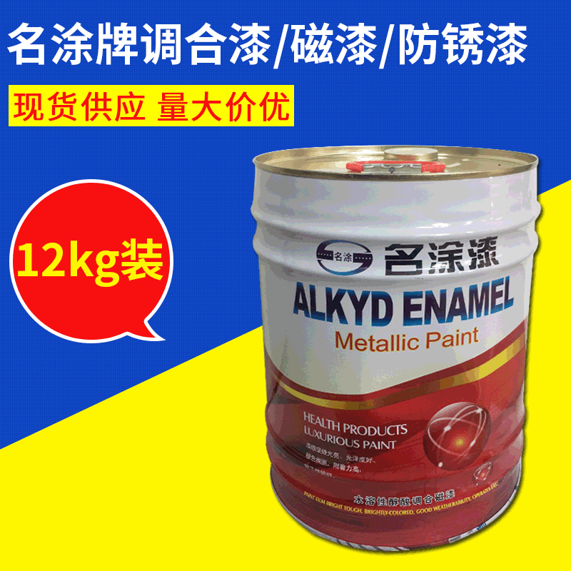 名涂醇酸漆调合漆 磁漆防锈漆钢结构防腐 水溶性醇酸调和磁漆