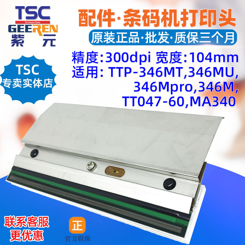 TSC TTP346MU��ӡͷ346Mpro MT TT04760 MA340�����ǩͷ����ͷ