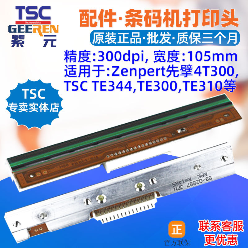 TSC TE344��ӡͷTE300 TE310 Zenpert���4T300�����ǩ������ͷ