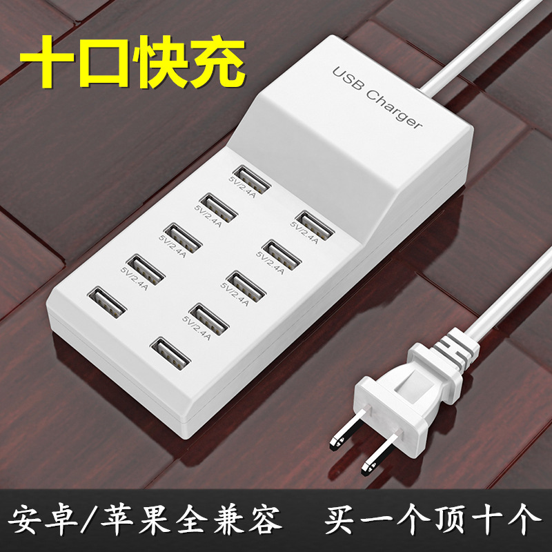 10-Port fast multi-port USB charger 10A Android phone tablet Smart Socket fast charging plug porous 2.4A