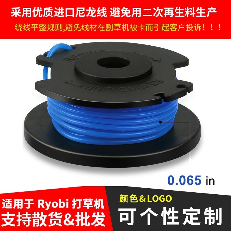 替换Ryobi割草机更换线轴 割草线 打草绳 打草头 尼龙线(065圆线)