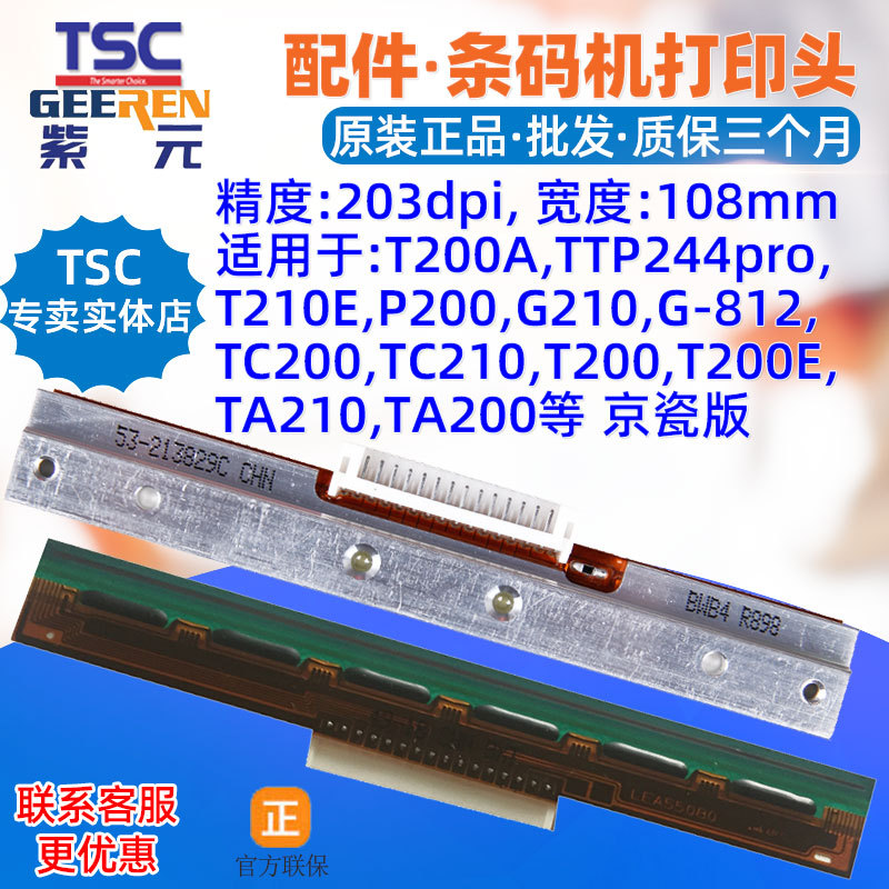TSC T200A��ӡͷLEA55080���ɿ�TTP244U T210E P200 G210 G812ͷ