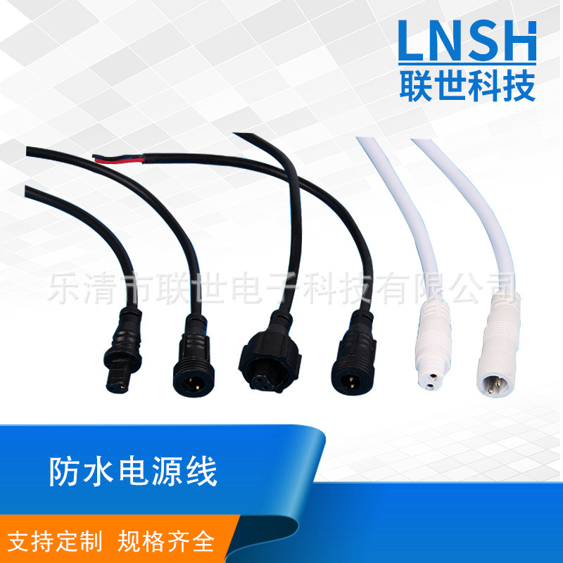 生产供应 多规格头连接器防水电源线 50m长线头电源转接线束