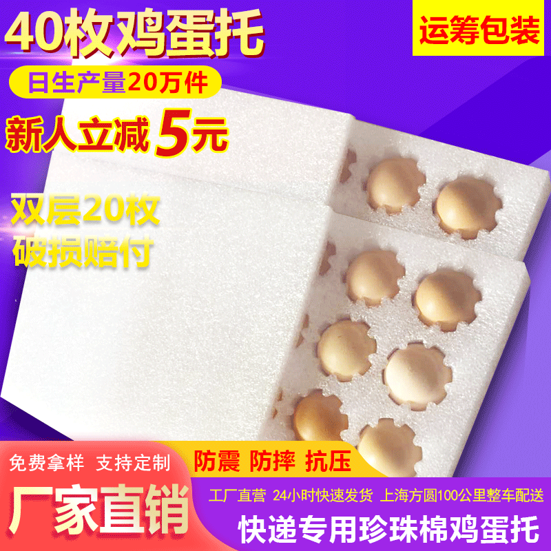 上海直发72枚珍珠棉枇杷托 快递运输小鸡蛋托 批发珍珠棉枇杷托