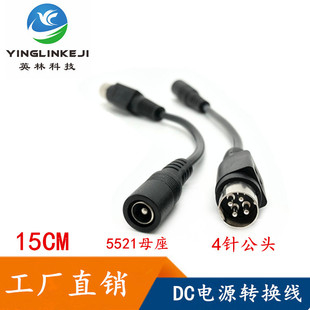 DC5.5*2.1MMĸ��4��Դ�D�Ӿ��O�����C�D��DC�� �A���D4pin��