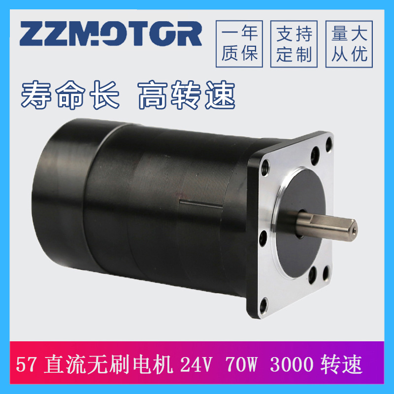 57直流无刷电机70W 140W 12v 24V 3000转大功率无刷电动机马达