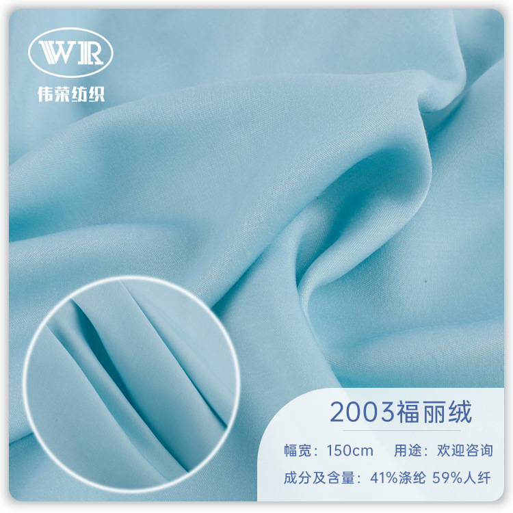 铜氨绒吊带衫面料 涤纶人造纤维面料 女装家居服连衣裙铜氨面料