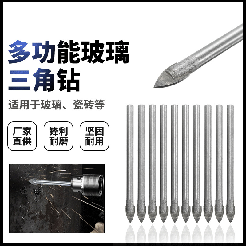 十只装 6mm 玻璃钻头 陶瓷钻孔 玻璃开孔器 合金三角钻头