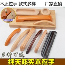 实木拉手衣柜门把手橱柜抽屉柜门榻榻米木质小拉手简约清漆原木色