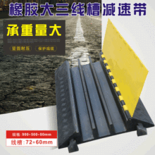 現貨批發橡膠線槽減速帶三線PVC蓋板電纜保護槽室內外電線保護槽