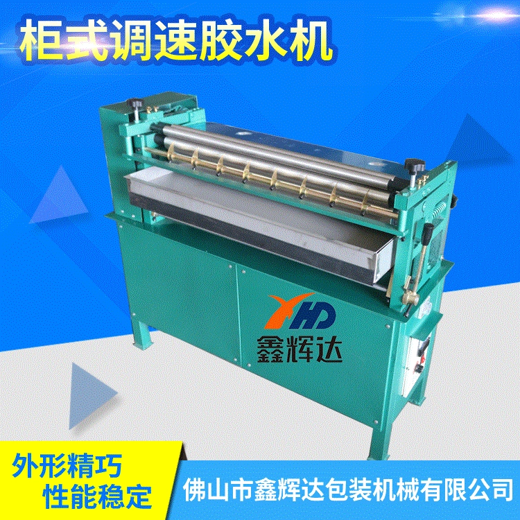 Клей водяная машина кабинетного типа машина для склеивания белого клея машина для холодного и горячего клея водяная машина для ламинирования клея водяная машина регулирование скорости клея водяная машина