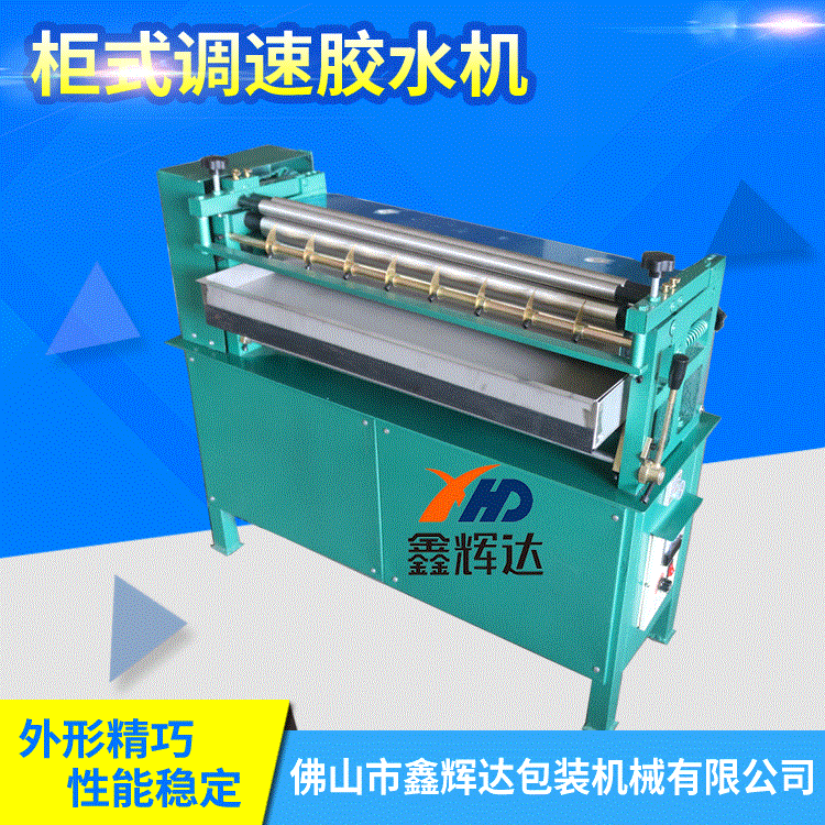 Cabinet type glue water machine white glue machine gluing machine cold and hot glue water machine laminating glue water machine speed regulating glue water machine
