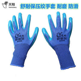 压纹手套劳保耐磨加厚乳胶橡胶防滑透气防油男女工地干活搬运
