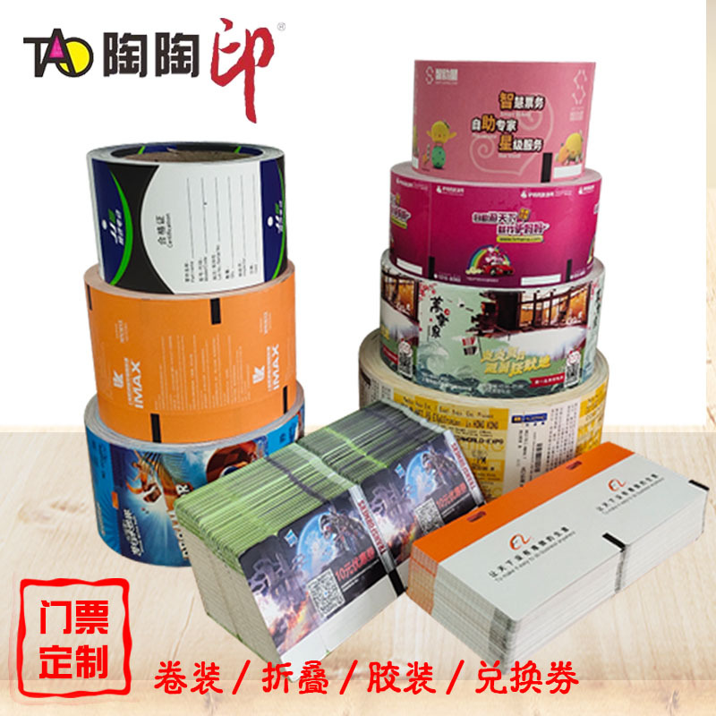 Factory Tickets Set to Make Scenic Spot Exhibition Chest Card Punching 200g Thermal Paper Card Anti-counterfeiting Scratch Card Color Printing