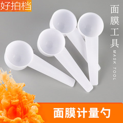 DIY face mask plastic spoon PP milk powder spoon measuring spoon powder measuring spoon 10g face mask spoon 20ml face mask spoon
