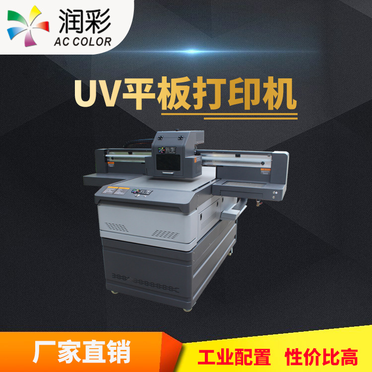 6090UV打印机润彩小型工业UV平板彩印机自动化产品彩喷机厂家直供
