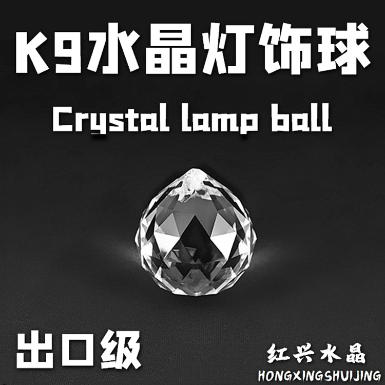灯饰水晶球灯饰球珠帘吊球吊坠子灯配件挂件透明白色玻璃球K9水晶