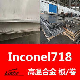 现货可切割 GH4169镍基高温合金板Inconel718 耐腐蚀 规格齐全