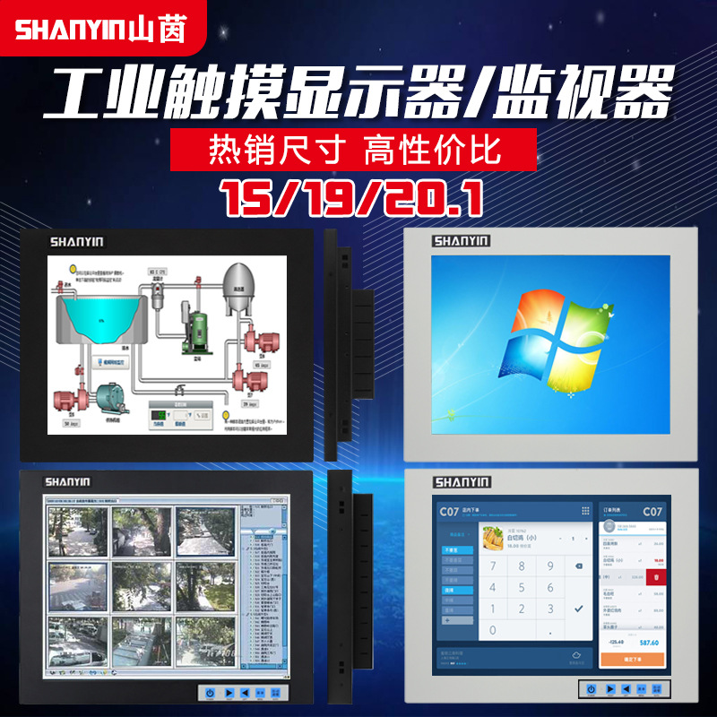 15/19/20.1寸嵌入式工业触摸电容显示器工控显示屏