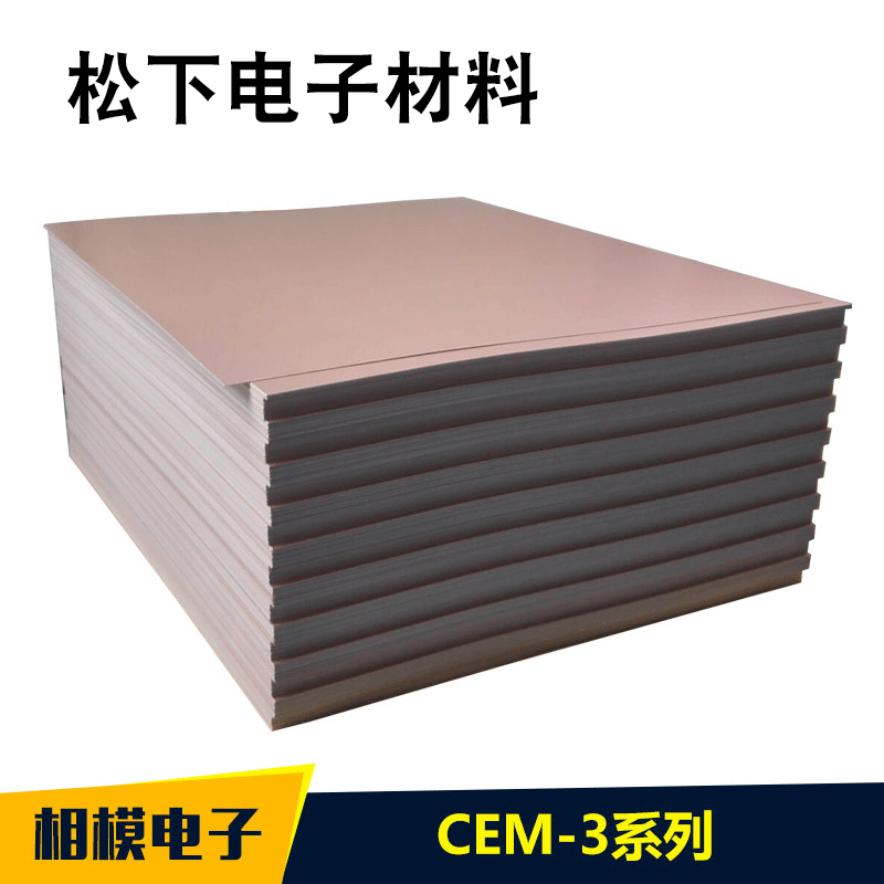 松下1.5W高热传导性电木单面板CEM-3 R1781环氧树脂覆铜板