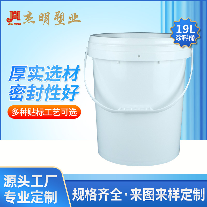 19kg白色化工桶 pp美式化工涂料桶 防水化工包装桶 19l塑料白胶桶