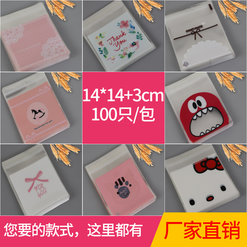 各种烘焙包装 手工皂包装 自封饼干袋 烘焙袋 品种齐全14*14