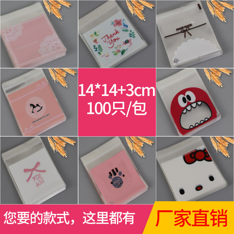 All kinds of baking packaging handmade soap packaging self-sealing biscuit bag baking bag variety 14*14