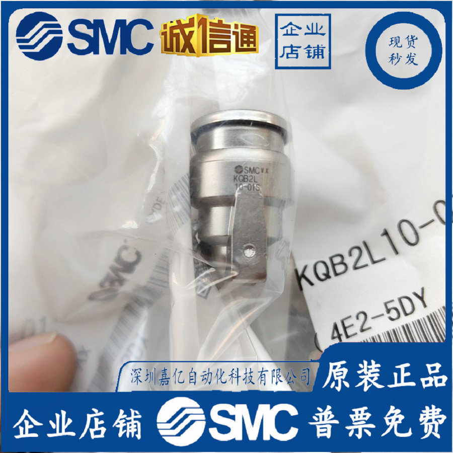 KQB2H10-02S/03S KQB2L10-01S/02S KQB2L08-01SSMC不锈钢接头正品