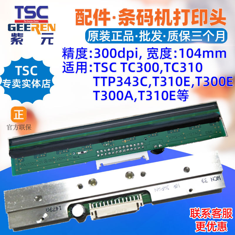 TSC TC300��ӡͷTC310 TTP343C T310E T300E T300A����ͷ������ͷ