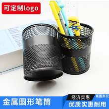 多功能商务铁网笔筒办公桌面文具圆形金属笔筒笔座logo