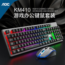 AOC KM410 吃鸡LOL电竞网吧游戏背光usb有线键盘鼠标套装 悬浮式