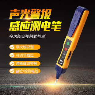 Wholesale electric pen non-contact intelligent sound and light alarm induction electric pen zero live wire detection line breakpoint