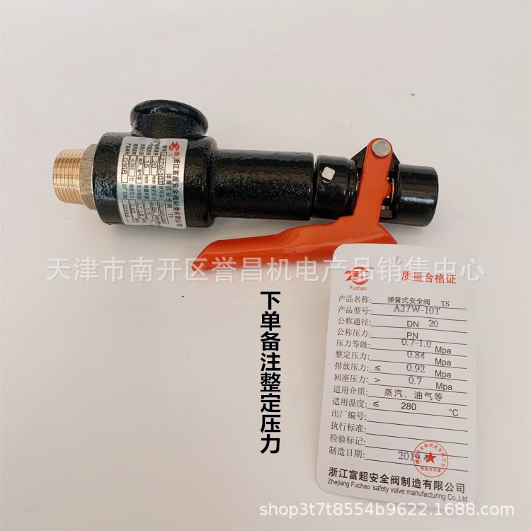 弹簧式安全阀A27W-10T/16T A27H-10T/16T储气罐锅炉安全阀泄压阀