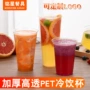 一次性打包咖啡透明奶茶杯