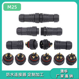 AHUA澳华光电模组电源接头M25蓄电池防水连接器通信设备航空插头