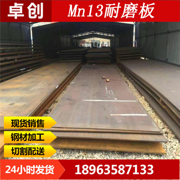 Mn13耐磨板现货厂家 抛丸机高锰耐磨衬板 Mn13钢板激光切割加工