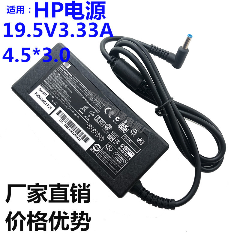 Factory Direct Sales Suitable for Hp Laptop Power Adapter 19.5V3.33A Blue Port Hp Computer Charger
