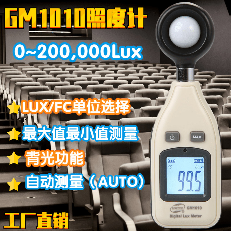 工厂直营标智GM1010照度计照度仪 高精度GM1010光强度测光表亮度