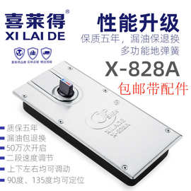 喜莱得X-828A双速地弹簧玻璃门木门门合页铰链90度定位地弹地轴