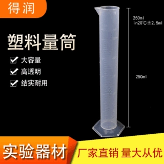 新款批发量筒250ml塑料透明量筒有不同规格的量筒实验室器皿量